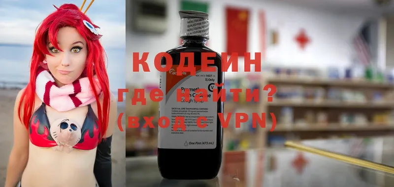 Кодеин Purple Drank  Ялта 